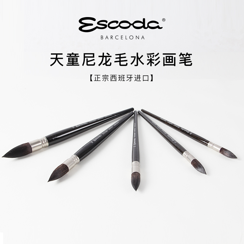 笔皇escoda水彩笔松鼠毛