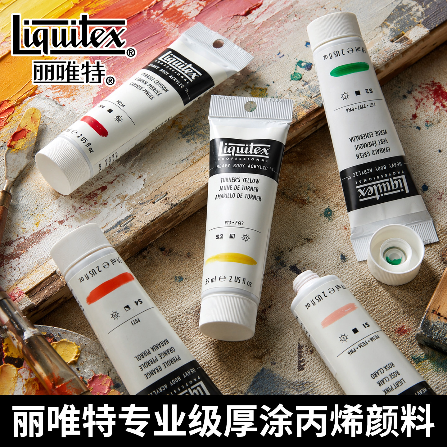 Liquitex丽唯特原装进口艺术家厚涂丙烯颜料BJD石膏画娃娃涂色颜料手绘专用流体画颜料钛白珠光蓝绿59ml100色