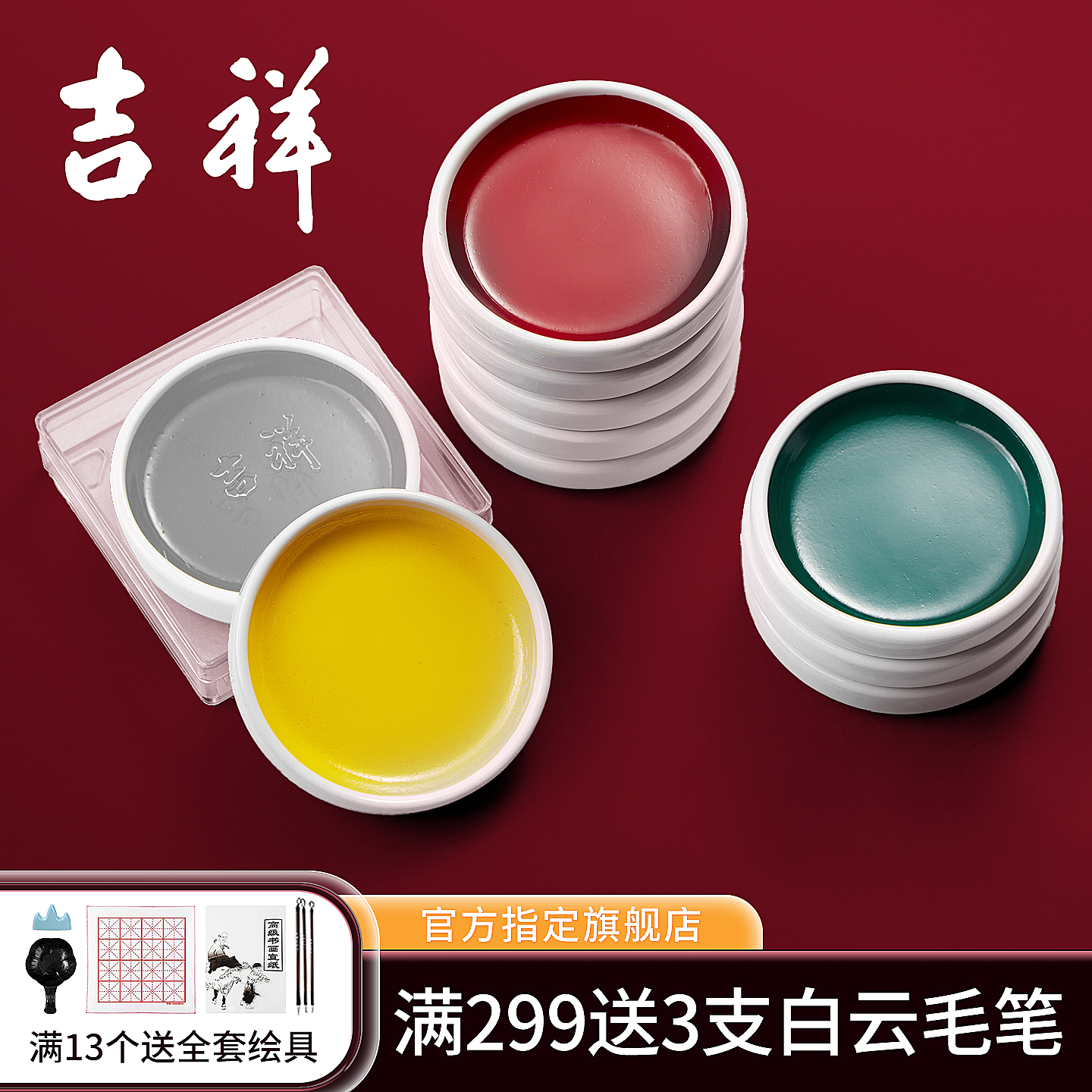 吉祥1-60瓷碟工笔写意固体水彩