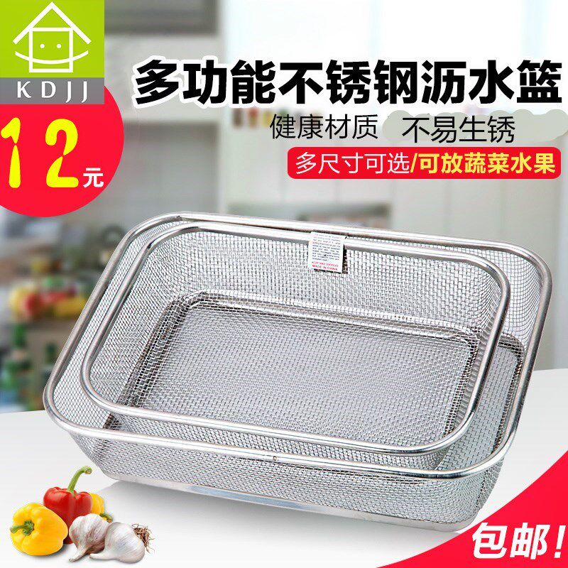 厨房洗菜篮子沥水篮不锈钢筐收纳菜篮洗菜盆长方形水果篮果盘漏篮在类目 餐饮具, 餐具, 果盆/果盘/果篮中 - 来自Buy2taobao.com提供专业的淘宝代购服务
