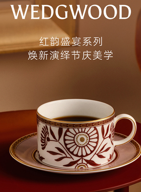 WEDGWOOD威基伍德红韵盛宴咖啡杯骨瓷马克杯饭碗西餐盘送礼家用