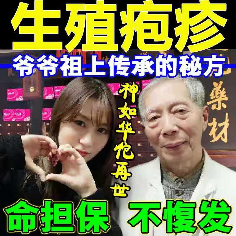 治疗生殖男器疱疹断克星性病一扫光淋病喷剂防复发私流脓根特效药