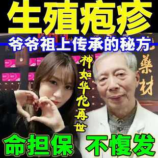 治疗生殖男器疱疹断克星性病一扫光淋病喷剂防复发私流脓根特效药