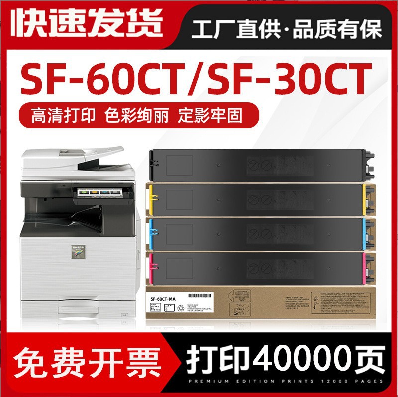 适用夏普SF-30CT 60CT粉盒S501DC S601DC S271RC S312RC碳粉