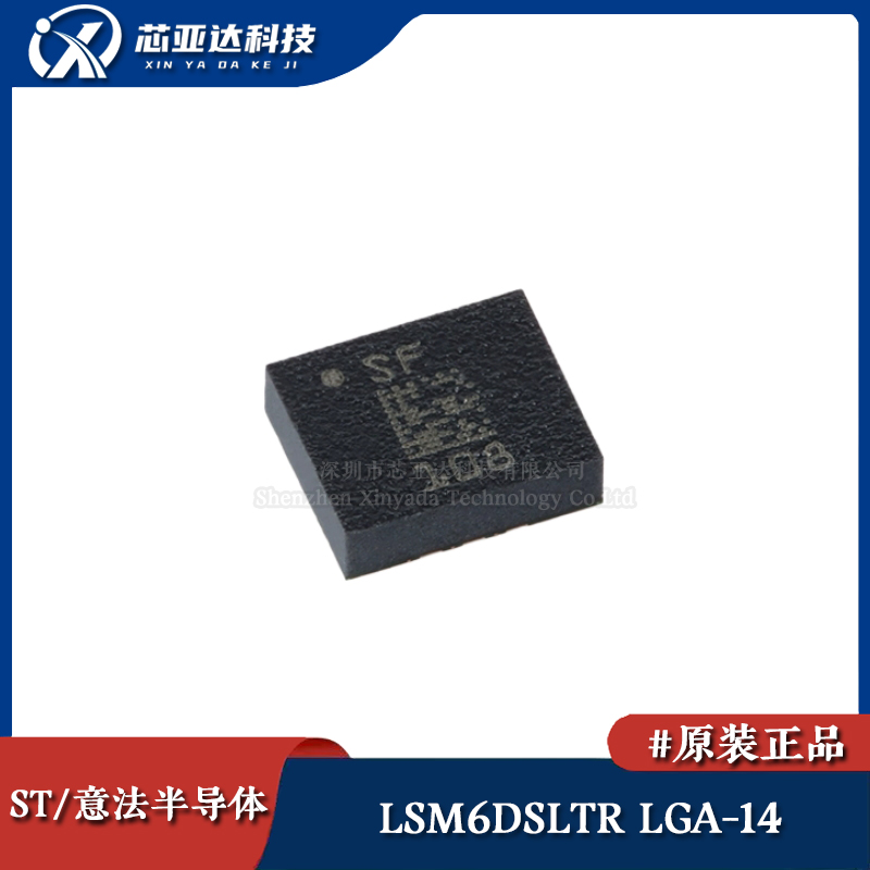 原装LSM6DSLTR LGA-14 iNEMO 6DoF IMU传感器3D加速度计+3D陀螺仪