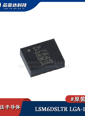 原装LSM6DSLTR LGA-14 iNEMO 6DoF IMU传感器3D加速度计+3D陀螺仪