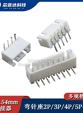XH2.54mm连接器接插件2P3P4P5P6P弯针座 白色端子8P10P12P14P16P