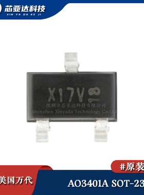 原装正品 AO3401A 贴片SOT-23 P沟道 30V/4A 50mΩ场效应管MOSFET