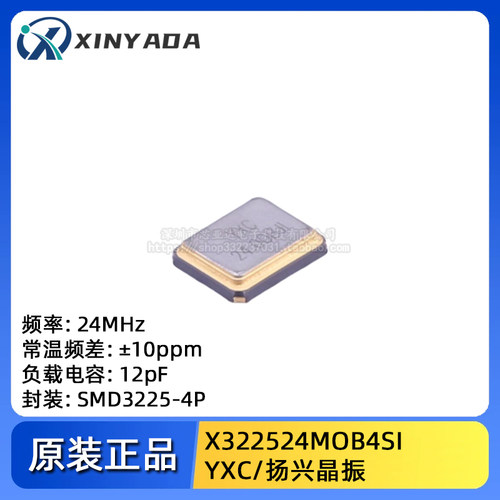 贴片无源晶振/YSX321SL 24MHz ±10ppm 12pF X322524MOB4SI 3225