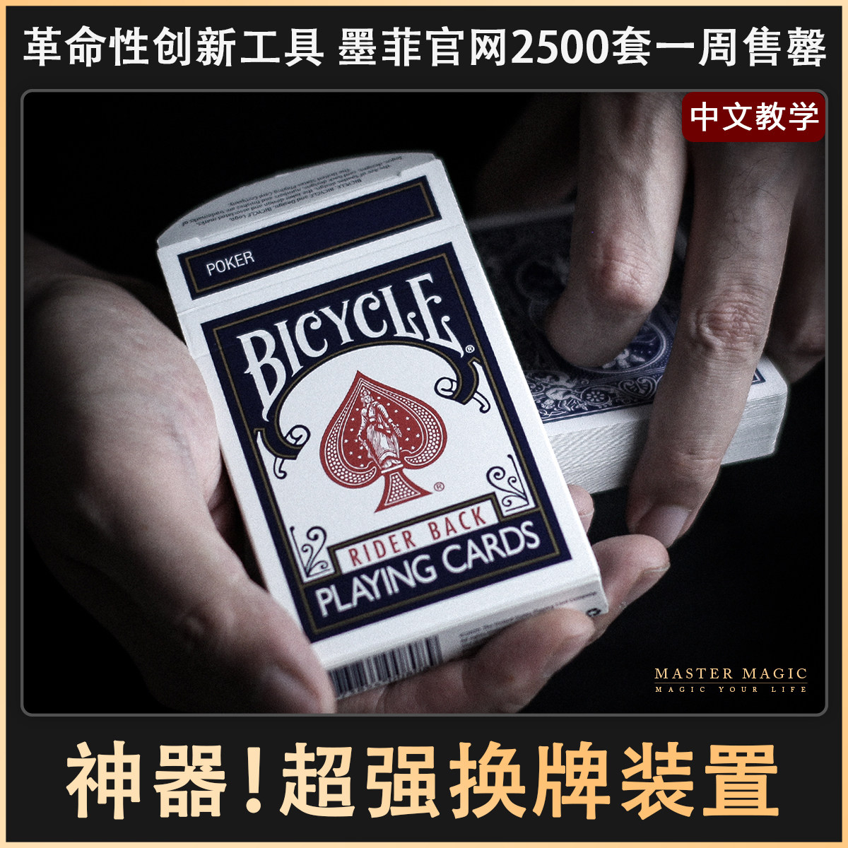 美国近景纸牌魔术道具 换牌神器 扑克牌魔术 简单震撼成人初学者