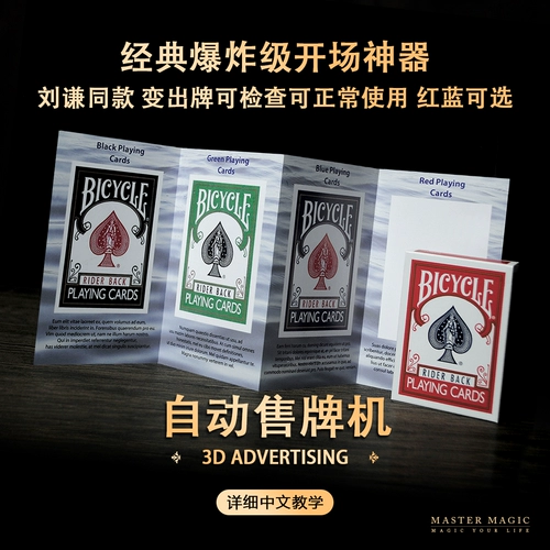 Волшебные автоматические игральные карты для взрослых для начинающих