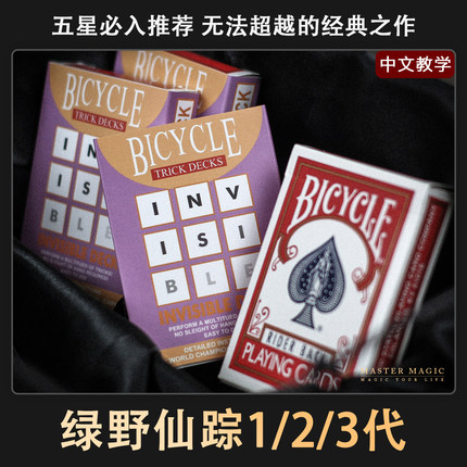 震撼近景街头纸牌魔术道具 绿野仙踪 魔术扑克牌 成人初学者儿童