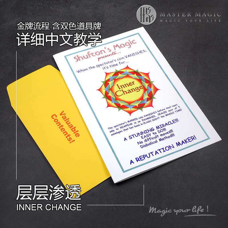 美国近景魔术道具 层层渗透 成人儿童初学者简单震撼高级硬币纸币