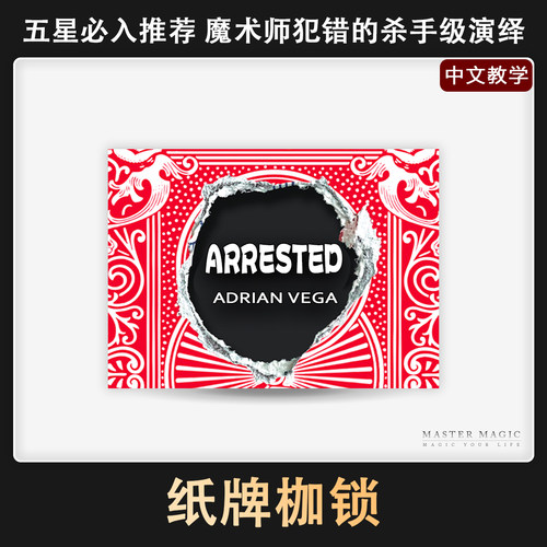 近景扑克牌魔术道具 纸牌枷锁 成人初学者简单震撼高级撩妹泡妞