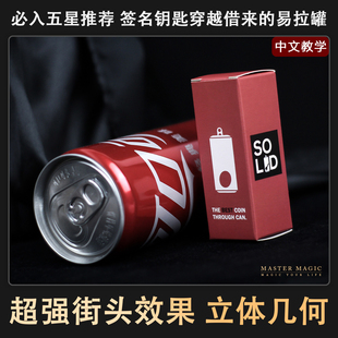 近景街头魔术道具 立体几何 成人初学者简单震撼高级撩妹泡妞神器