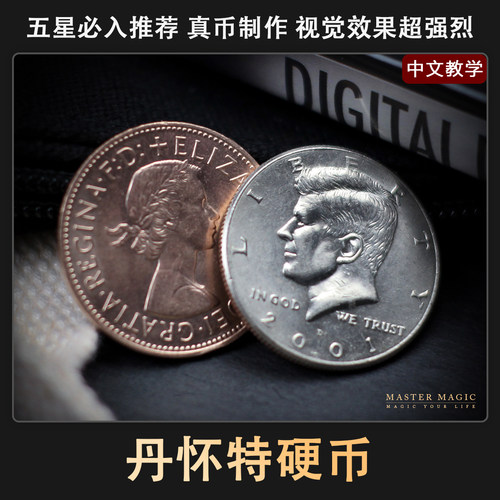 瞬间变换丹怀特硬币近景魔术