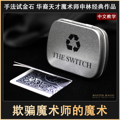 申林超强纸牌魔术道具前目的地