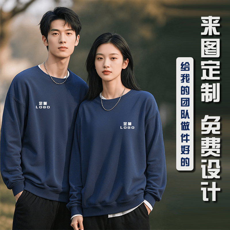 加绒卫衣定制印logo工作服外套diy长袖来图定做印字同学聚会订制