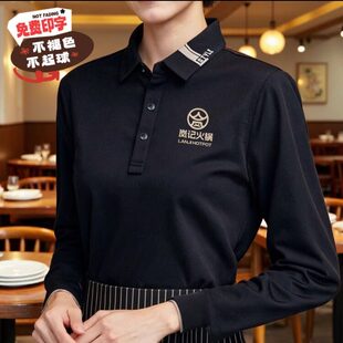 餐饮长袖polo衫工作服定制印logo秋季饭厅火锅饭店酒店服务员工装