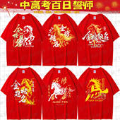 毕业班服定制中高考百日誓师红色纯棉T恤初高中学生文化衫 diy印制