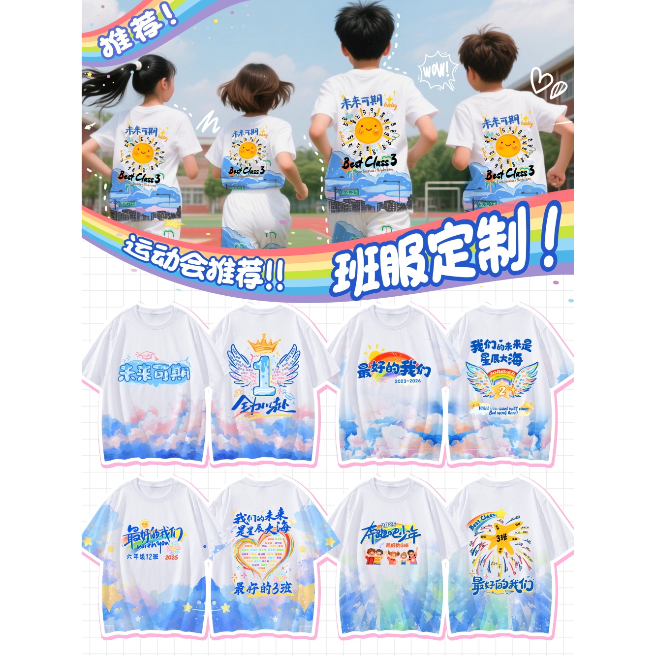 2025年小学生班服定制t恤运动会班服初高中生短袖套装儿童文化衫
