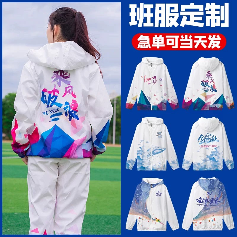 小学初高中生班服风衣外套定制秋冬学校运动会长袖校服套装印logo