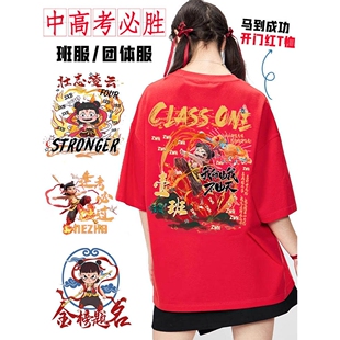 中考班服t恤定制高考旗开得胜送考服短袖夏红色百日誓师大会服装