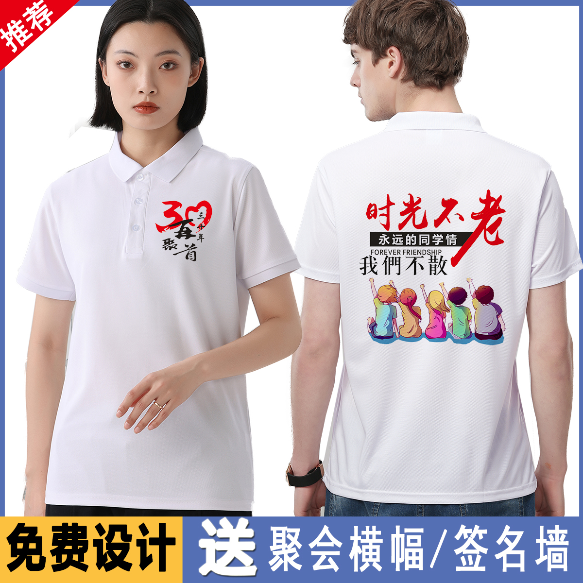 同学聚会t恤定制翻领短袖工作服印logo同学会20周年30年纪念服装