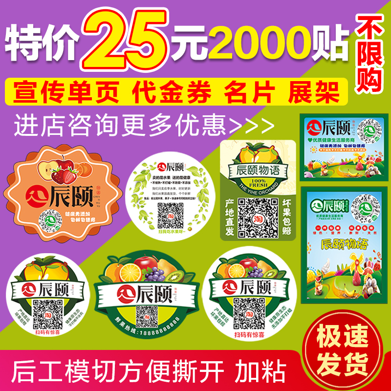 辰颐物语微信二维码贴纸定做不干胶标贴广告印刷微商