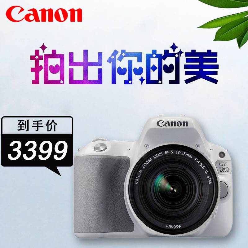 Canon/¼ÑÄÜ EOS 200D µ¥·´Ïà»ú EF-S 18-55mm µ¥·´Ì×»ú