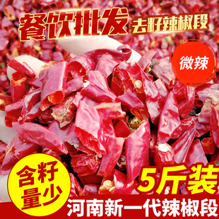 新一代干辣椒节2500克包邮 微辣超香 干海椒 辣椒段海椒节辣椒圈