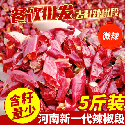 新一代干辣椒节2500克包邮 微辣超香 干海椒 辣椒段海椒节辣椒圈