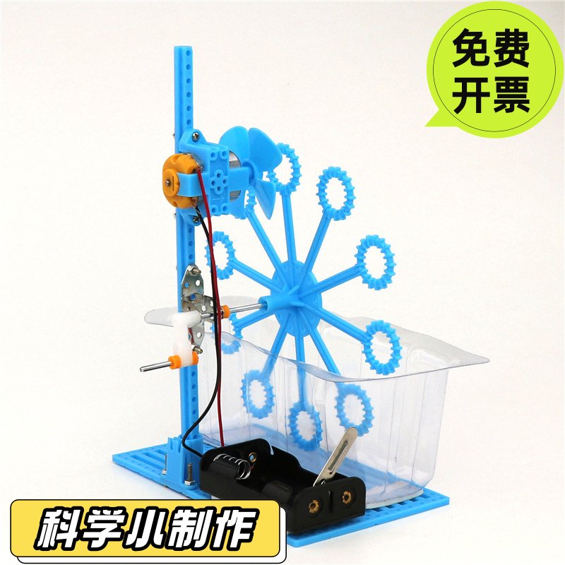 自动泡泡机 手工拼装模型自制泡泡机科学小实验发明 创意制作玩具