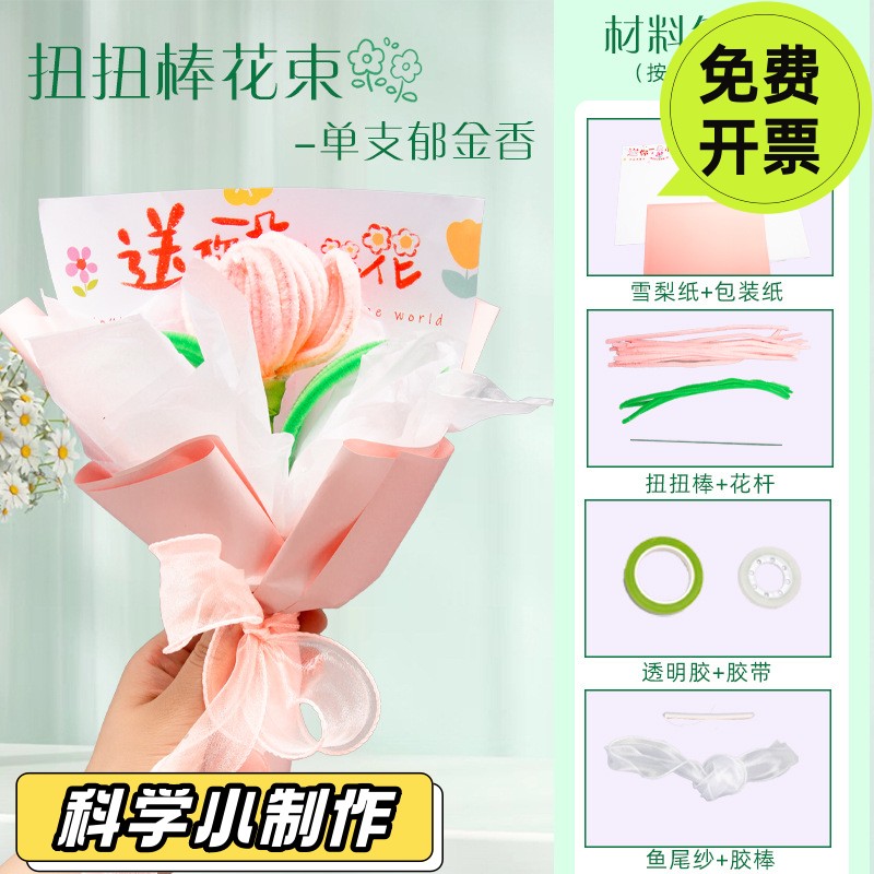 手工DIY扭扭棒花束 创意生日礼物送母亲送老师自制材料包儿童HN20