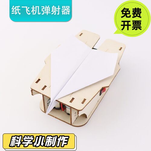 领跑教具航母飞机弹射器diy拼装科技小制作发明学生儿童实验材料