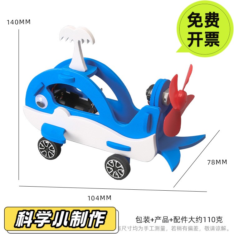 STEAM儿童小学生DIY虎鲸机器人科教小制作玩具创意科学手工材DS46