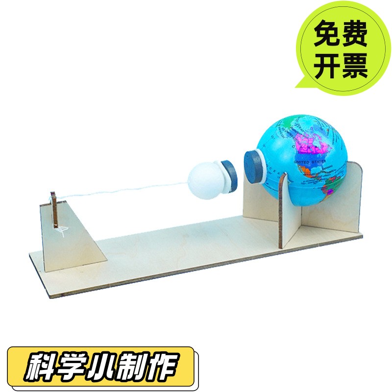 新品创意小制作地球月球的万有引力物理科学实验材料儿童趣味SD52