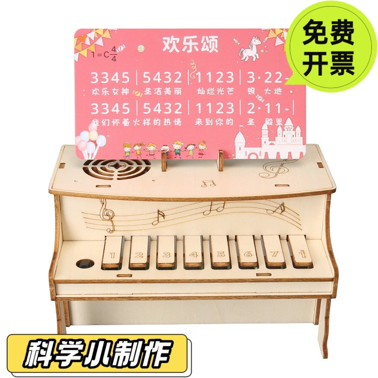 科技小制作DIY电子钢琴儿童手工制作音乐盒科学实验steam器材HN72
