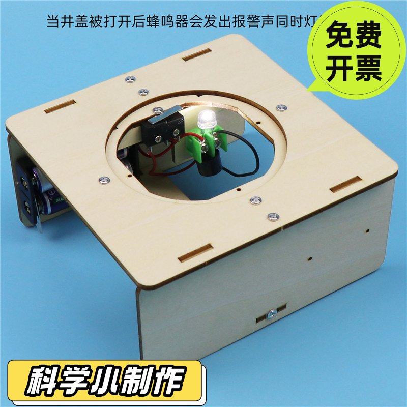 科技小制作DIY物体防盗器红外探测传感器应用中小学创客手工模型