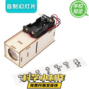 自制投影仪diy材料包初二物理作业实验仪器材料包八年级上册初中