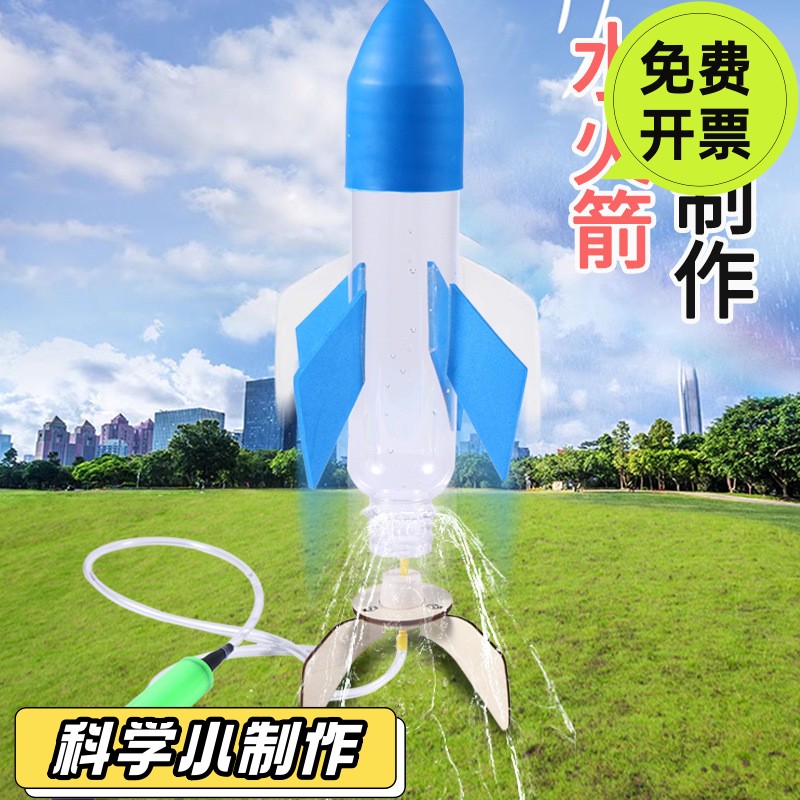 水火箭空气火箭模型科技小制作小发明全套材料手工竞赛儿童玩SD52
