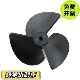 2mm三叶船桨DIY科技模型船桨尼龙船桨螺旋桨玩具模型桨航模PO01