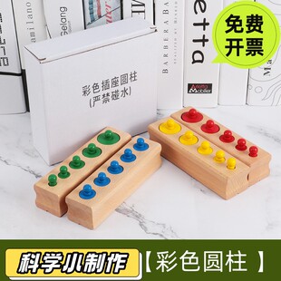 蒙氏感官教具专业版插座圆柱体感统训练器材手部精细动作插棍积木