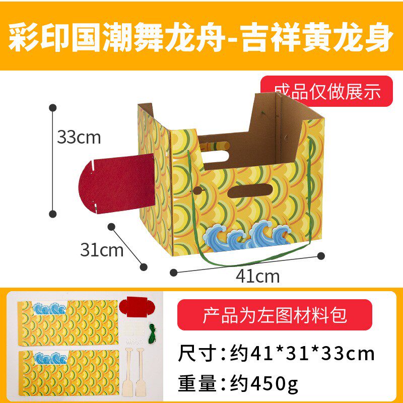 2月2龙抬头儿童穿戴划龙舟玩具DIY传统旱船国潮舞龙龙船道具材s4