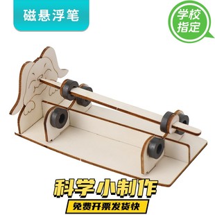 儿童物理实验材料stem科技创新手工器材 磁力悬浮笔diy科学小制作