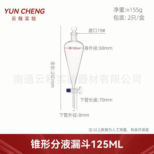 玻璃分液漏斗四氟/锥形/球形分液漏斗高硼硅实验室标准磨口DD25