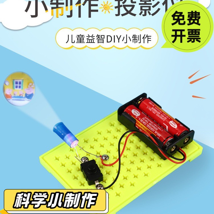 小制作投影仪DIY手工小学生科学实验小发明儿童益智玩具SD30