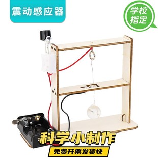 地震报警器地动仪科技小发明diy手工制作儿童学生steam震动感应器