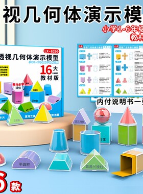 透明几何体模型带展开图16件套小学数学教具透视立体几何形体F-64