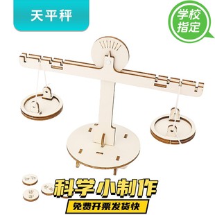 作业创客STEM课程模型实验材料包推荐 自制天平科技小制作手工拼装